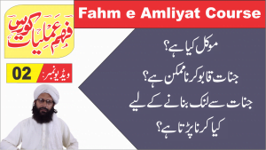 Read more about the article Muakkil Jinnat Qabu Karna ► Fahm e Amliyat Course