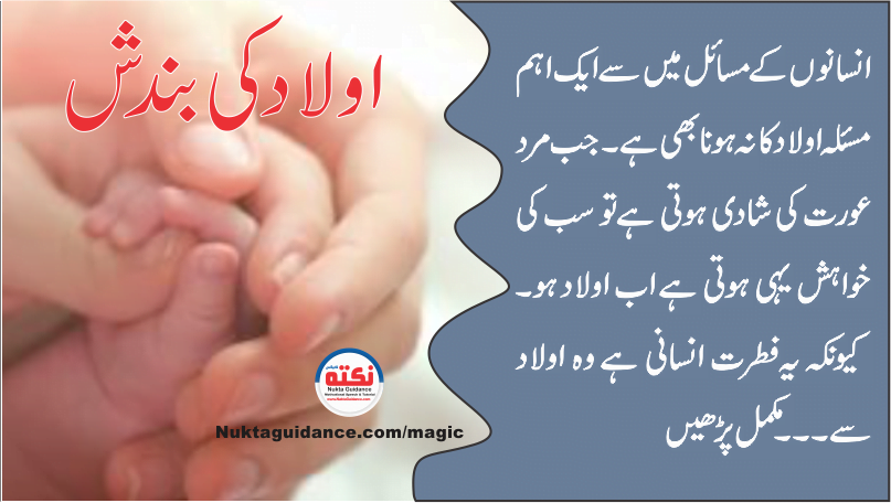 13 اولاد کی بندش کا حل 5