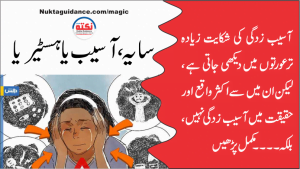 Read more about the article قسط نمبر14 سایہ، آسیب اور ہسٹیریا