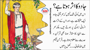 Read more about the article قسط نمبر15 کیا جادو واقعی اثر رکھتا ہے