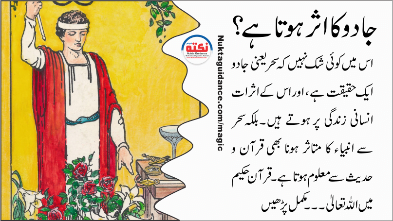 15 جادو کا اثر نبی پر جادو کا اثر 3