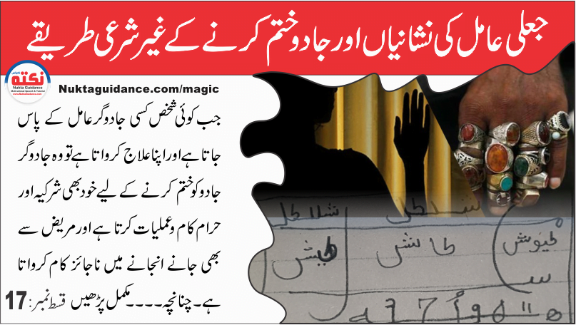 17 غیر شرعی عامل کی نشانیاں اور جادو ختم کرنے کرنے کا ناجائز طریقہ 1