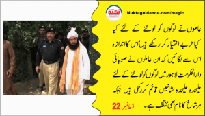 Read more about the article قسط 22 عاملوں کی فریب کاریاں