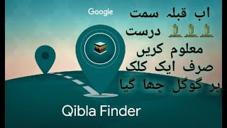 قبلہ Qibla finder 5