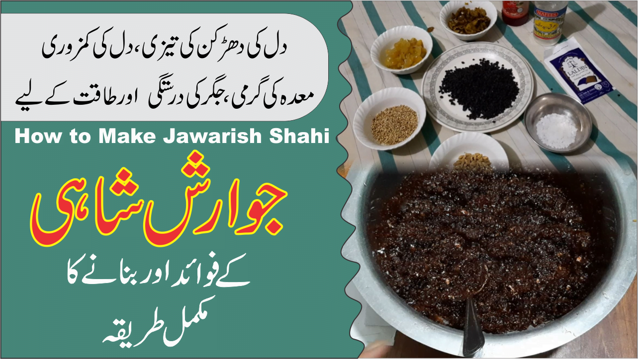How to Make Jawarish Shahi جوارش شاہی 1