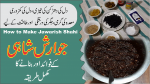 Read more about the article  جوارش شاہی اجزاء اور طریقہ