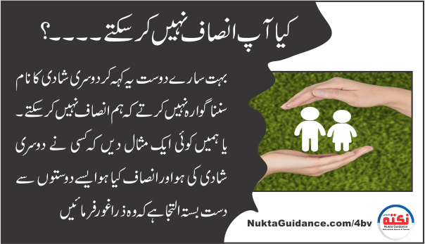 22 دوسری بیوی سے انصاف 16