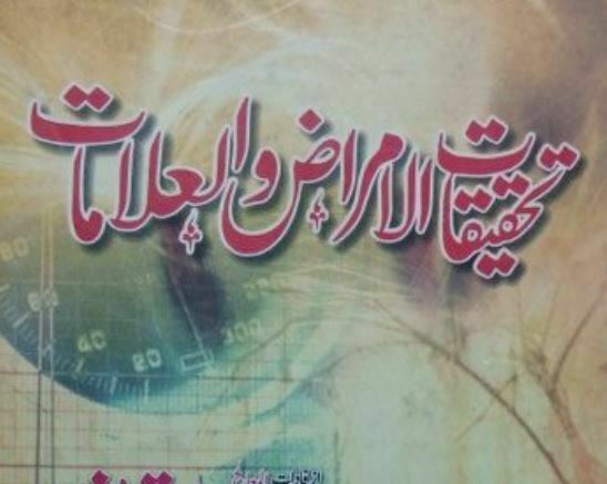 تحقیقات الامراض والعلامات 4