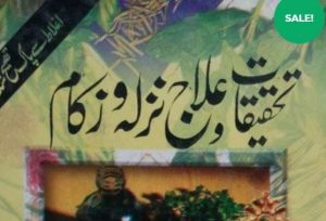 Read more about the article تحقیقات نزلہ زکام