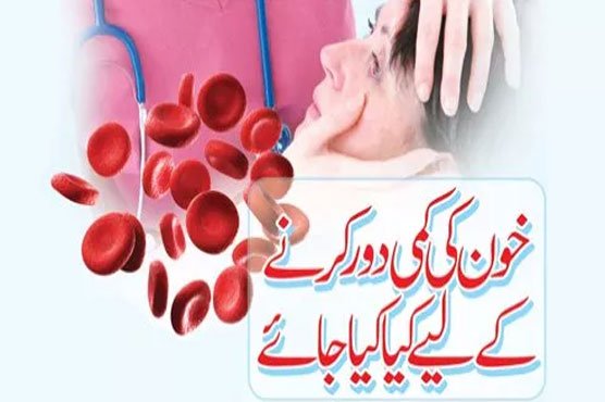 خون کی کمی دور کرنے والی غذائیں 1