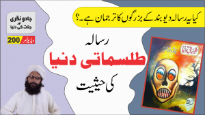 Read more about the article طلسماتی دنیا میگزین