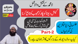 Read more about the article طلسماتی دنیا میگزین کی گمراہیاں