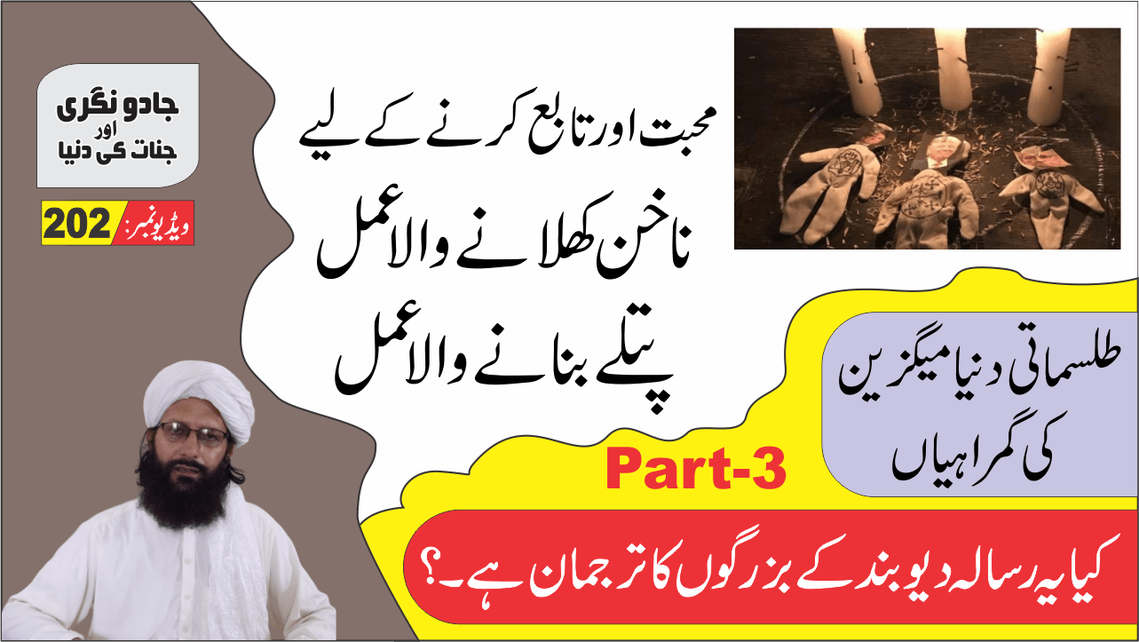 202 Tillismati Magazine Gumrahi ناخن کھلانے والا عمل پتلے بنانے والا محبت کا عمل 1