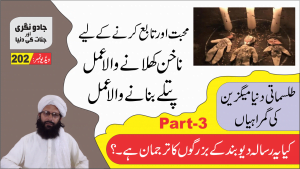 Read more about the article ناخن کھلانے اور پتلے بنانے والا محبت کا عمل