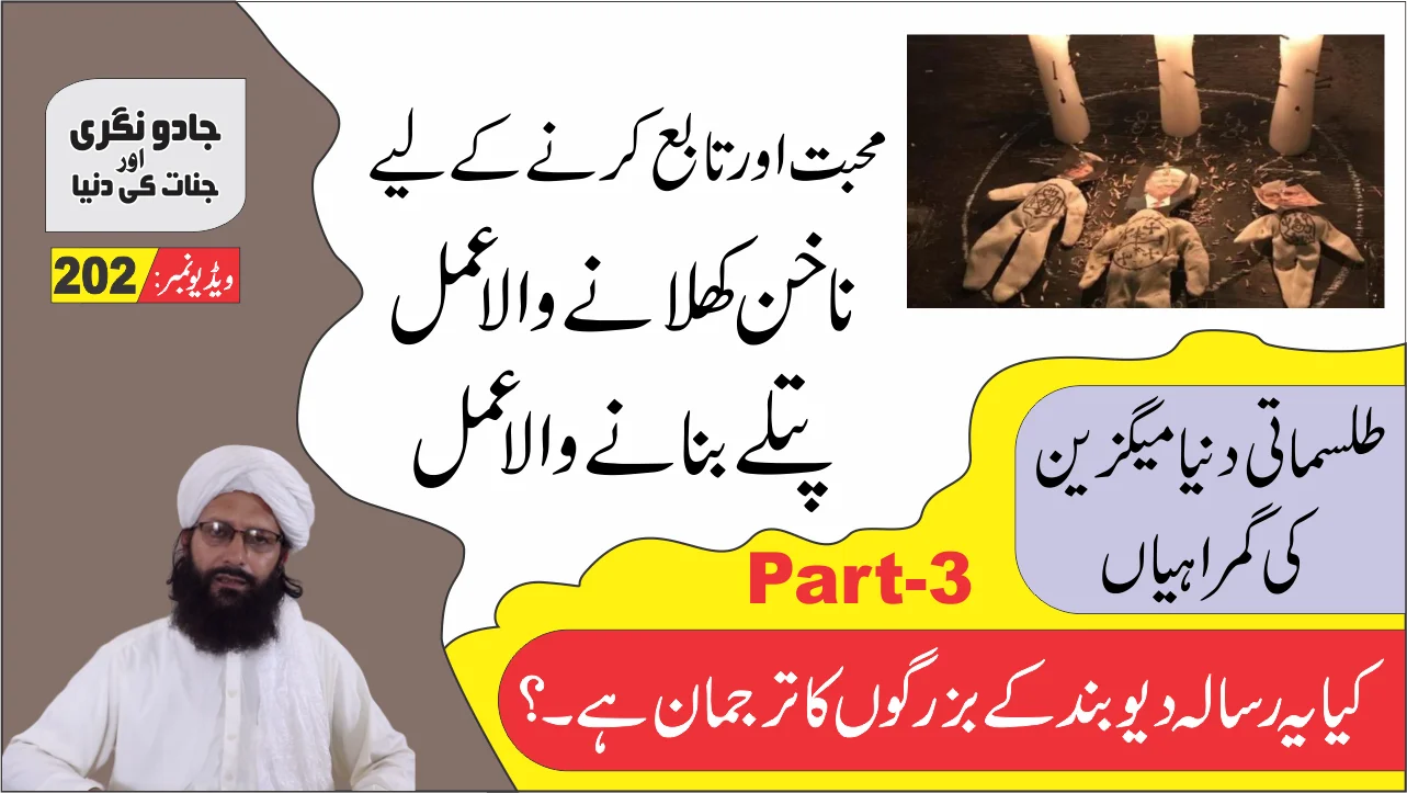 202 Tillismati Magazine Gumrahi ناخن کھلانے والا عمل پتلے بنانے والا محبت کا عمل 1