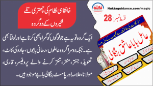 Read more about the article قسط 28 خانقاہی نظام اور لٹیرے