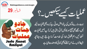 Read more about the article قسط 29 عملیات سیکھنے کا طریقہ