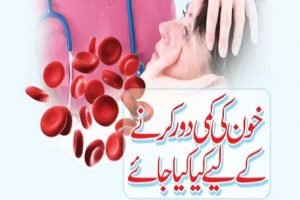 Read more about the article خون کی کمی دور کرنے والی غذائیں