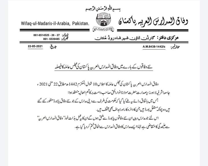 وفاق المدارس الحاق ختم 1