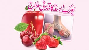 Read more about the article یورک ایسڈ اور اسکا علاج