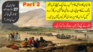 Read more about the article افغانوں کی کامیابی کا خفیہ راز