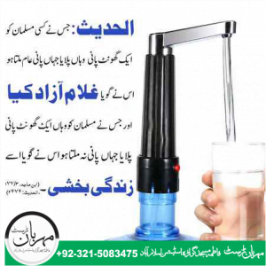 پانی کا کنواں صدقہ جاریہ 3 Miharban Trust Add پانی پلانا 3