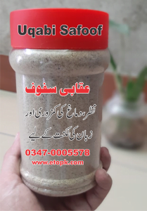 Uqabi Safoof عقابی سفوف برائے نظر دماغ کی کمزوری 2