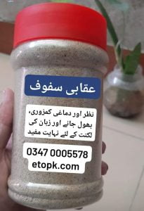 Read more about the article عقابی سفوف