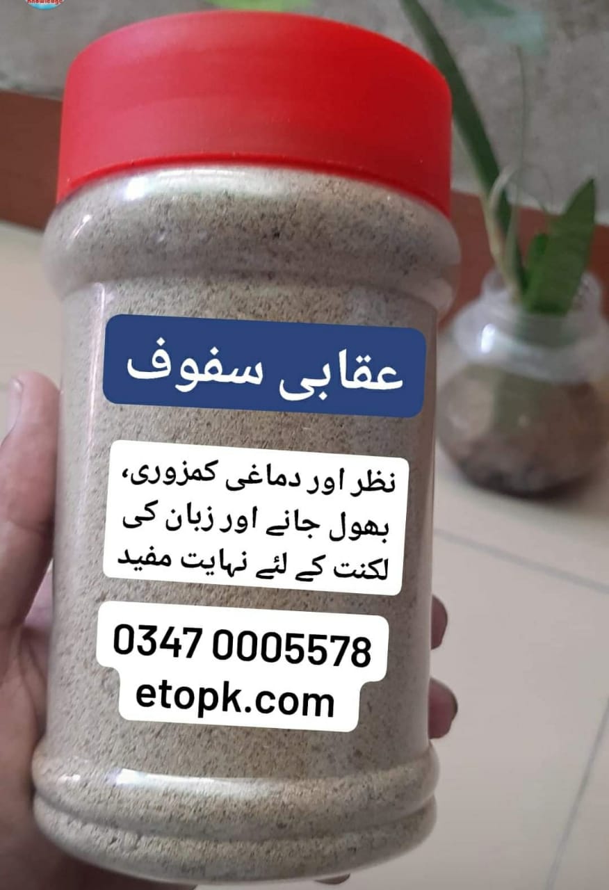 عقابی سفوف برائے دماغ و نظر کی کمزوری 3 3