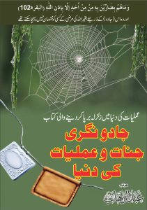 Read more about the article کتاب عملیات اور عاملوں کی حقیقت