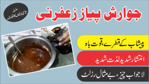 Read more about the article Jawarish Piyaz Zafrani || جوارش پیاز زعفرانی