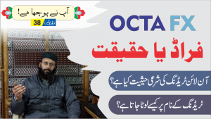Read more about the article اوکٹا ایف ایکس کی حیثیت اور حقیقت OctaFx