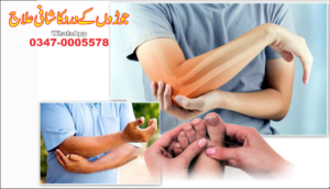 جوڑوں کا درد Arthritis 1 1