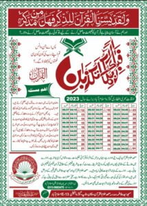 رمضان کیلنڈر 2023 Ramazan Calendar