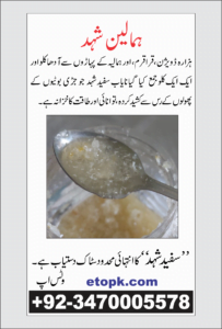 Himalayan White Honey ہزارہ ہمالین سفید شہد 2