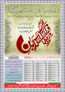 Islamic Ramadan Calendar 2022 Design Free Vector Image Cdr file Download 1