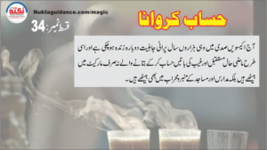 Read more about the article قسط 34 حساب کروانا