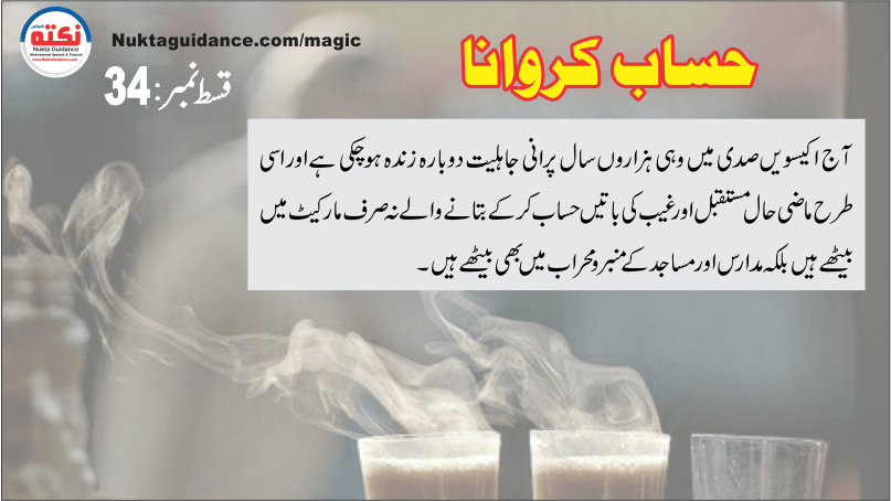 34 حساب کروانا 3