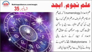 Read more about the article قسط 35 علم الاعداد، علم نجوم، علم رمل، علم جفر