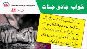 Read more about the article قسط41 خواب اور جادو