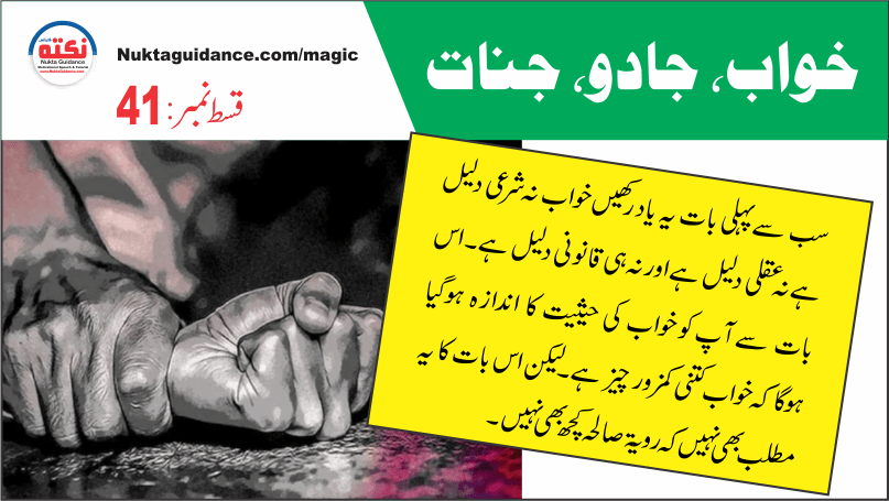 41 خواب جادو جنات 3