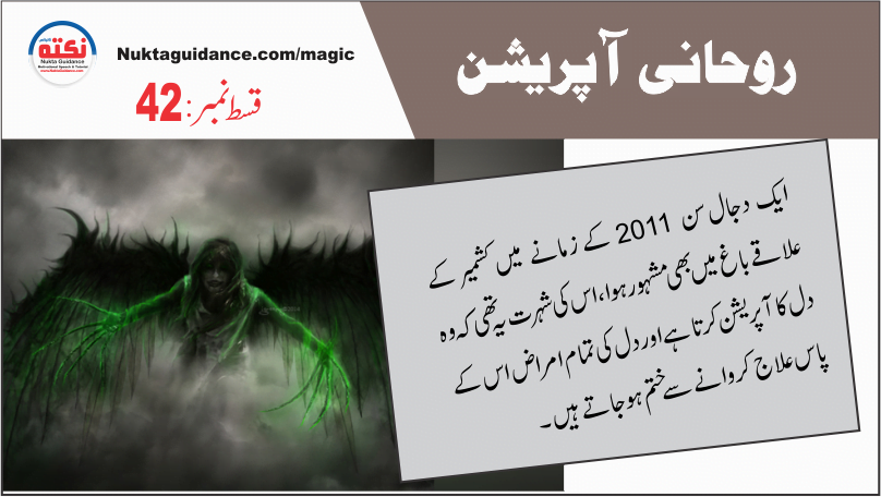 42 روحانی آپریشن 1