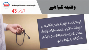 Read more about the article قسط43 وظیفہ کیا ہے؟