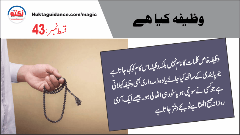 وظیفہ کیا ہے