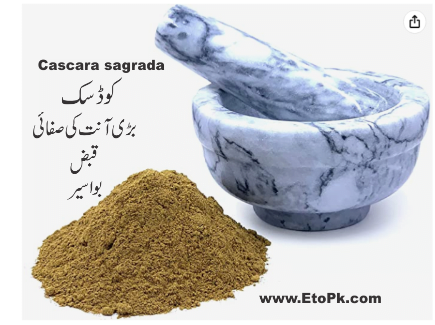 Cascara sagrada کوڈسک 6