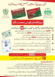 Health-Card-Program صحت انصاف کارڈ ہیلتھ کارد