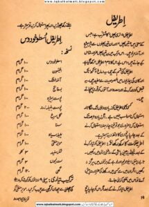 اطریفل اسطوخودوس Atreefal Ustukhudoos 2