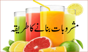 Read more about the article مشروبات بنانے کا طریقہ