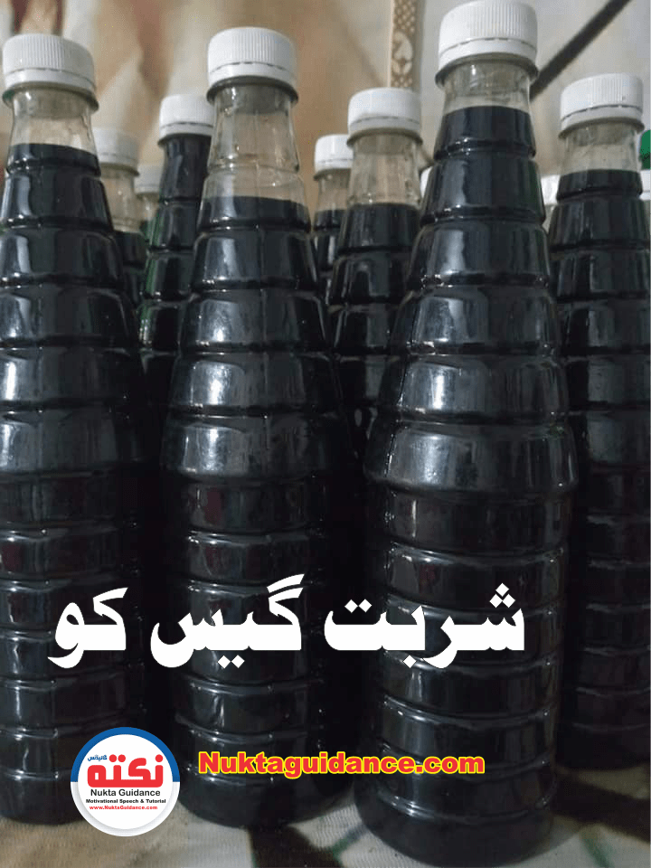 شربت گیس کو