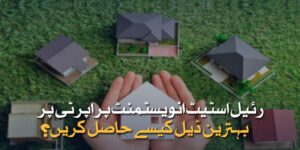 Read more about the article کمرشل رئیل اسٹیٹ کے لیے ٹاپ 10 مارکیٹنگ ٹولز